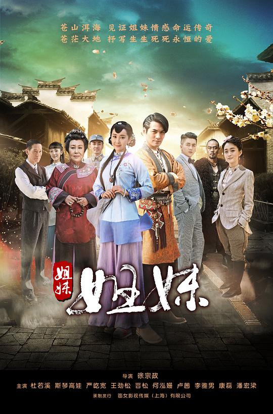 姐妹姐妹 第02集