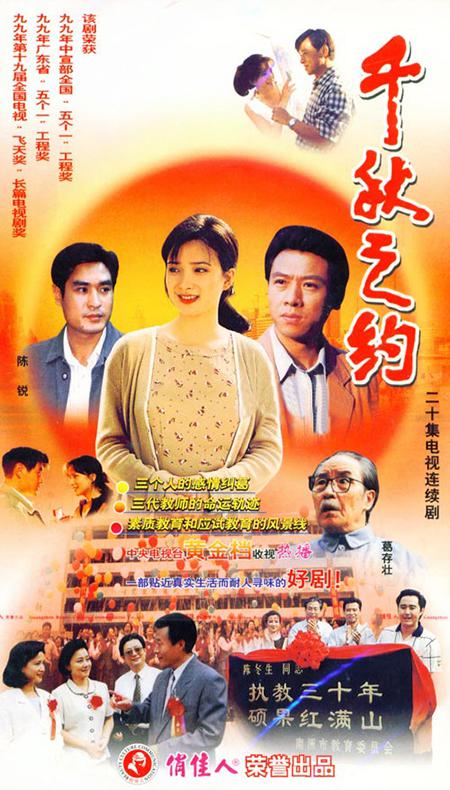 千秋之约 第02集