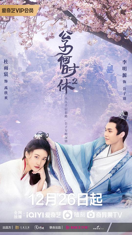 公子何时休2 第01集