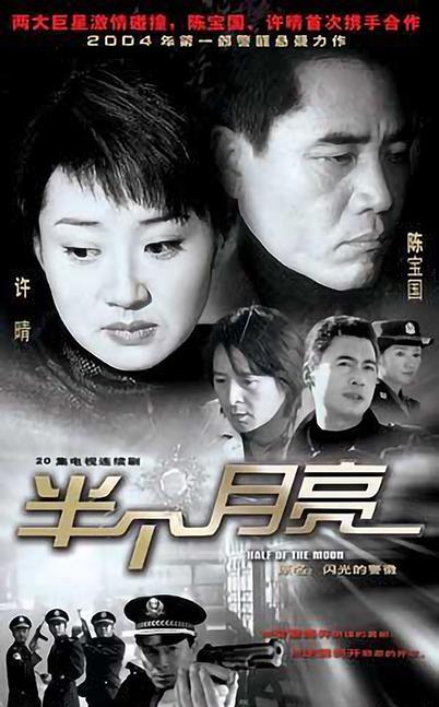 半个月亮 第02集