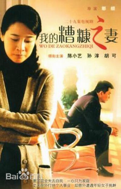 我的糟糠之妻 第03集