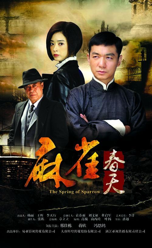 麻雀春天 第02集