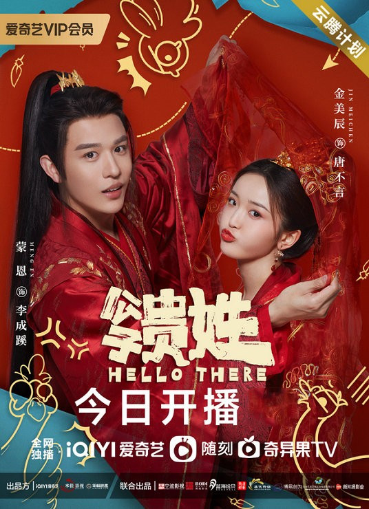 公子贵姓 第02集