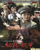 红粉舵爷 第01集