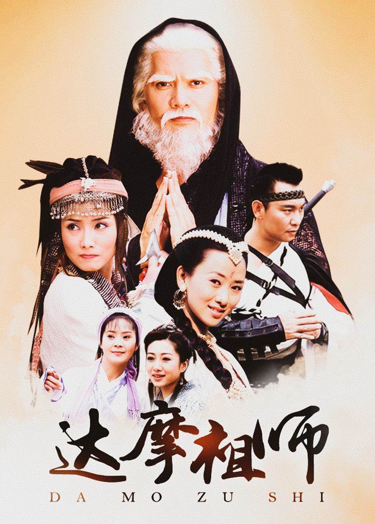 达摩祖师 第03集