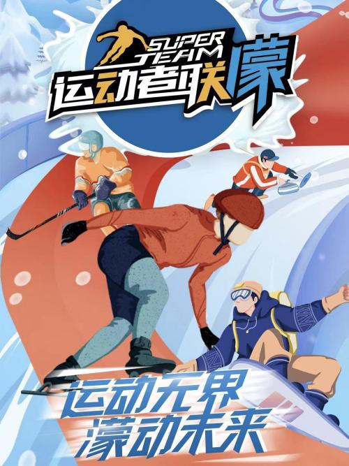 运动者联盟 第20230218期