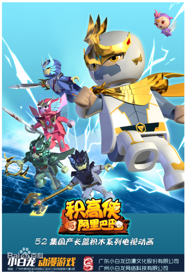 积高侠与阿里巴巴 第02集