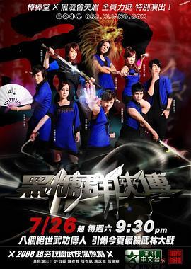 黑糖群侠传 第02集