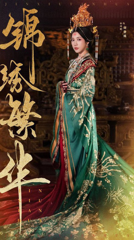 锦绣繁华 第31-56集(大结局)