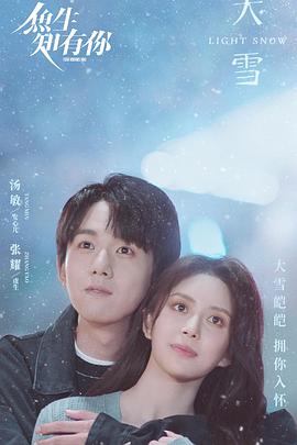 鱼生知有你 第02集