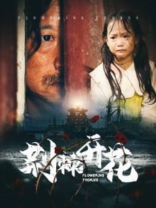荆棘开花 第01-35集(大结局)